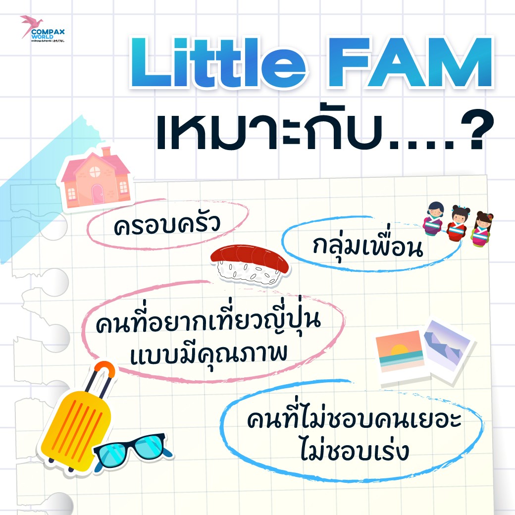 เที่ยวญี่ปุ่น ทัวร์ญี่ปุ่น ทัวร์ญี่ปุ่นกรุ๊ปเล็ก